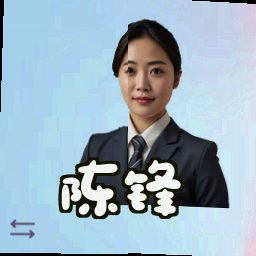 陈锋